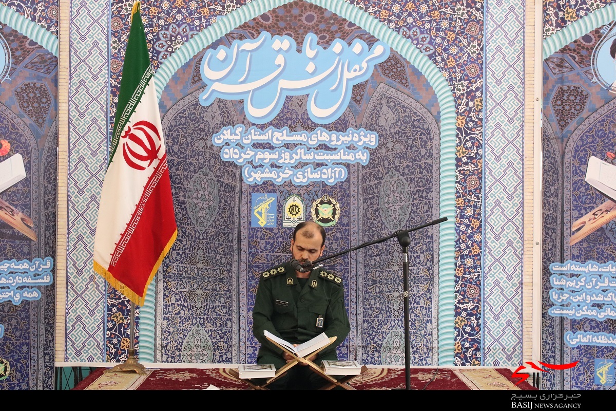 محفل انس با قرآن کریم نیروهای مسلح استان گیلان در رشت برگزار شد