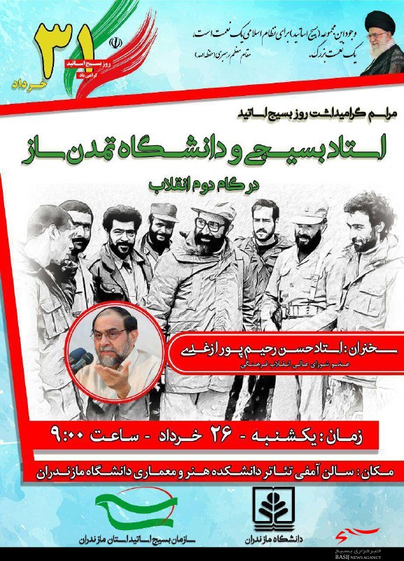 گرامیداشت روز بسیج اساتید برگزار می شود گرامیداشت روز بسیج اساتید برگزار می شود