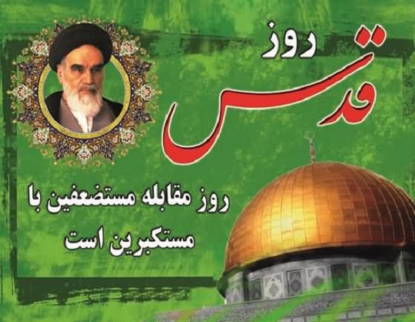 روزقدس، روز یاس دشمن و روز امید اسلام و امت اسلامی است روزقدس، روز یاس دشمن و روز امید اسلام و امت اسلامی است