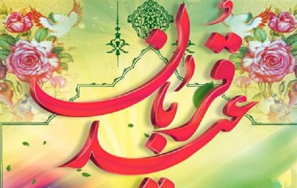 نماز عید سعید قربان در مهاجران اقامه شد