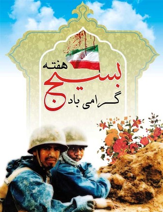 بسیج سد محکمی برابر نفوذ دشمنان است