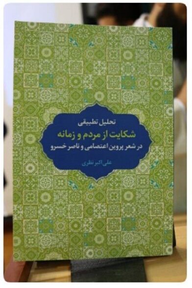 آیین رو نمایی كتاب تحلیل تطبیقی آیین رو نمایی كتاب تحلیل تطبیقی
