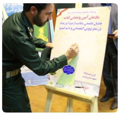 آیین رو نمایی كتاب تحلیل تطبیقی آیین رو نمایی كتاب تحلیل تطبیقی