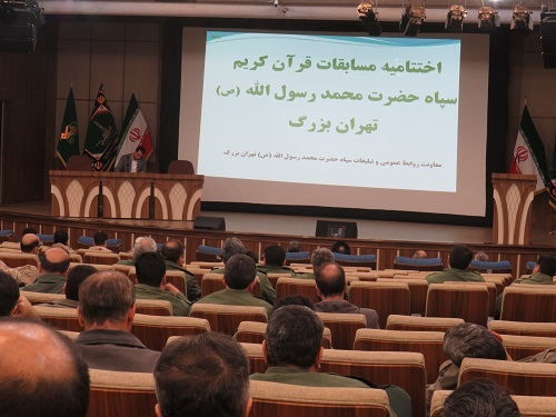 اختتامیه مسابقات قرآن کریم سپاه تهران بزرگ