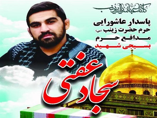 برگزاری چهارمین سالگرد شهید مدافع حرم برگزاری چهارمین سالگرد شهید مدافع حرم