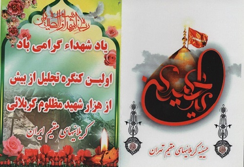 کنگره تجلیل از کنگره تجلیل از