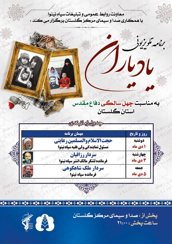 برنامه تلوزیونی یاد یاران برنامه تلوزیونی یاد یاران