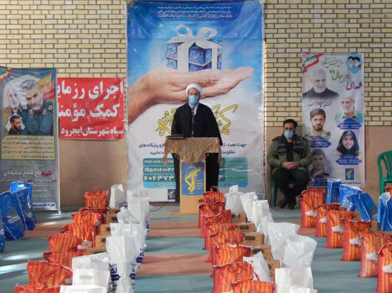 برگزاری هشتمین مرحله رزمایش کمک مومنانه در شهرستان ایجرود/توزیع6000بسته معیشتی در بین نیازمندان برگزاری هشتمین مرحله رزمایش کمک مومنانه در شهرستان ایجرود/توزیع6000بسته معیشتی در بین نیازمندان
