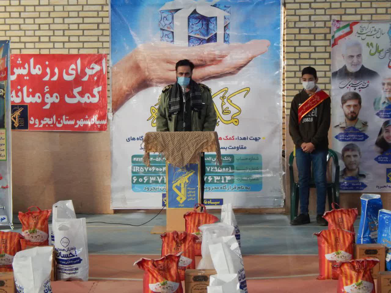 برگزاری هشتمین مرحله رزمایش کمک مومنانه در شهرستان ایجرود/توزیع6000بسته معیشتی در بین نیازمندان برگزاری هشتمین مرحله رزمایش کمک مومنانه در شهرستان ایجرود/توزیع6000بسته معیشتی در بین نیازمندان