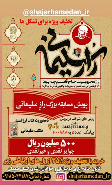 پویش مسابقه بزرگ «راز سلیمانی» در همدان برگزار میشود پویش مسابقه بزرگ «راز سلیمانی» در همدان برگزار میشود