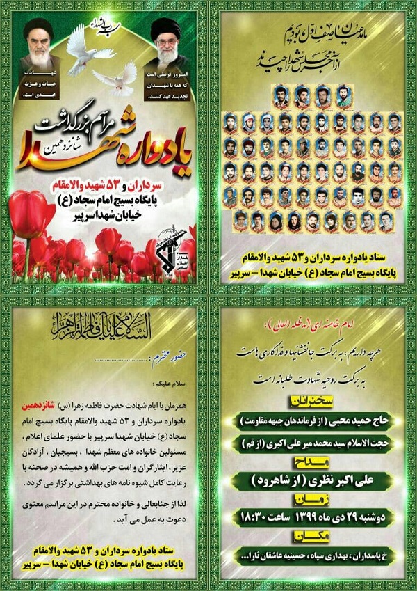 شانزدهمین یادواره شهدای محله سرپیرشهرستان گرگان شانزدهمین یادواره شهدای محله سرپیرشهرستان گرگان