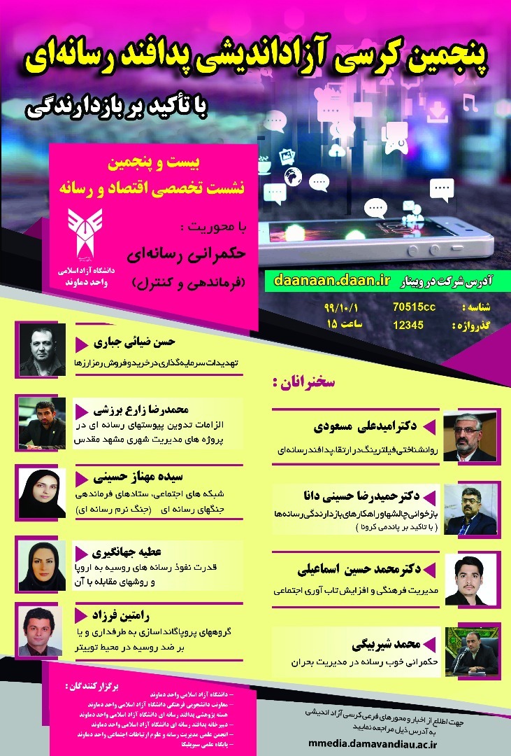 رسانهها؛ حلقۀ وصل حکمرانی خوب، پدافند غیرعامل و بازدارندگی رسانهها؛ حلقۀ وصل حکمرانی خوب، پدافند غیرعامل و بازدارندگی