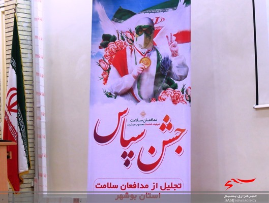 مدافعان سلامت استان بوشهر تجلیل شدند/ مدافعان سلامت تولید کننده قدرت درمانی برای کشور هستند
