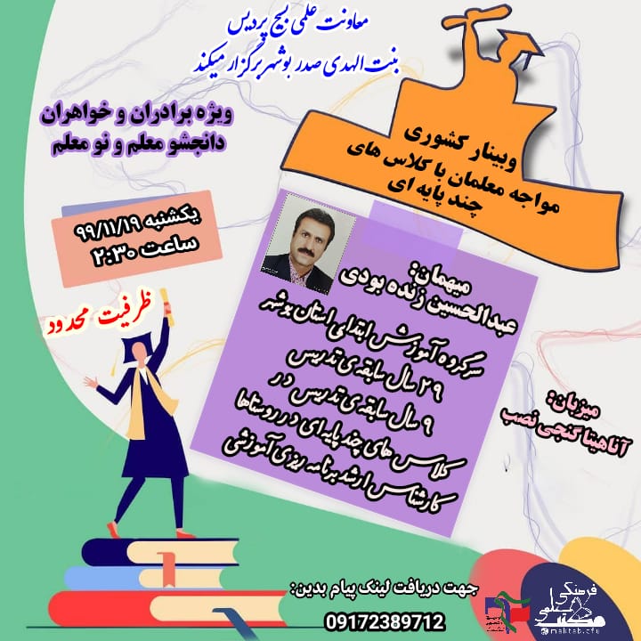 وبینار کشوری مواجه معلمان با کلاس های چند پایه ای وبینار کشوری مواجه معلمان با کلاس های چند پایه ای