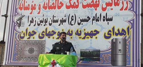 اهدا ۵۰ سری جهیزیه به زوجهای جوان توسط سپاه بوئین زهرا اهدا ۵۰ سری جهیزیه به زوجهای جوان توسط سپاه بوئین زهرا