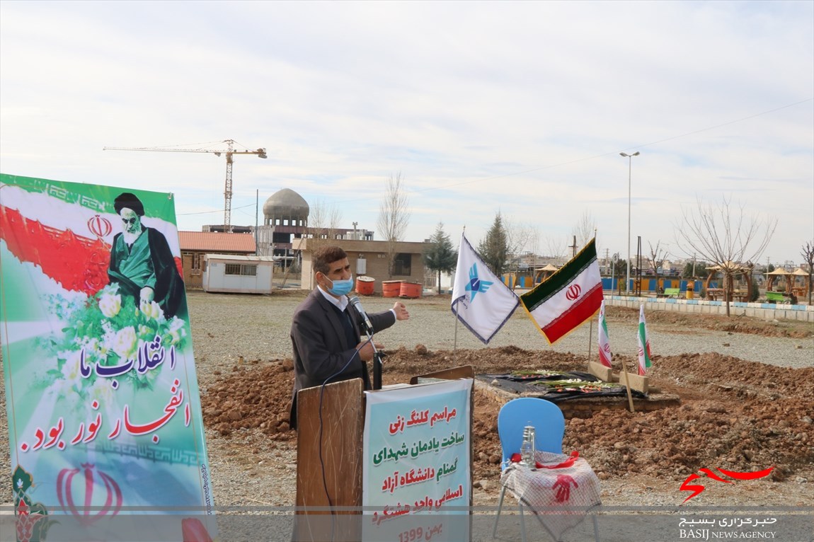 کلنگزنی یادمان شهدای گمنام دانشگاه آزاد اسلامی هشتگرد کلنگزنی یادمان شهدای گمنام دانشگاه آزاد اسلامی هشتگرد
