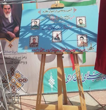 یادواره شهید حاج حسین اسدالهی برگزار شد