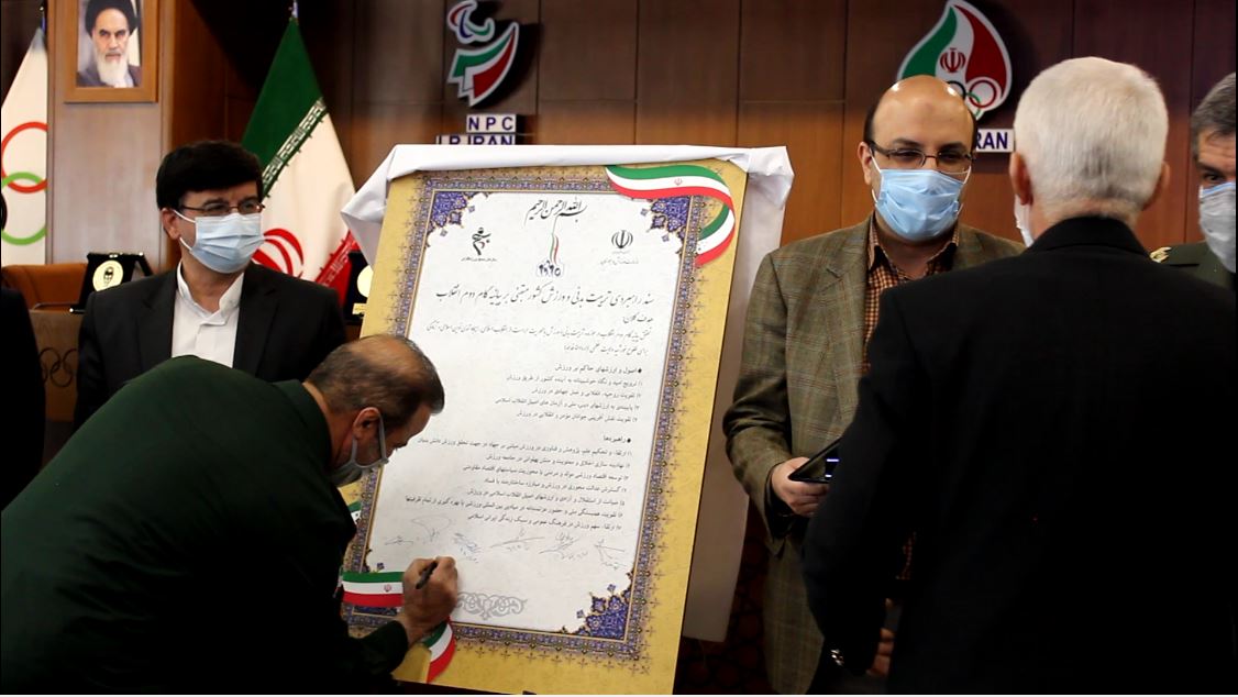 آیین رونمایی از سند راهبردی تربیت بدنی و ورزش مبتنی بر بیانیه دوم انقلاب آیین رونمایی از سند راهبردی تربیت بدنی و ورزش مبتنی بر بیانیه دوم انقلاب