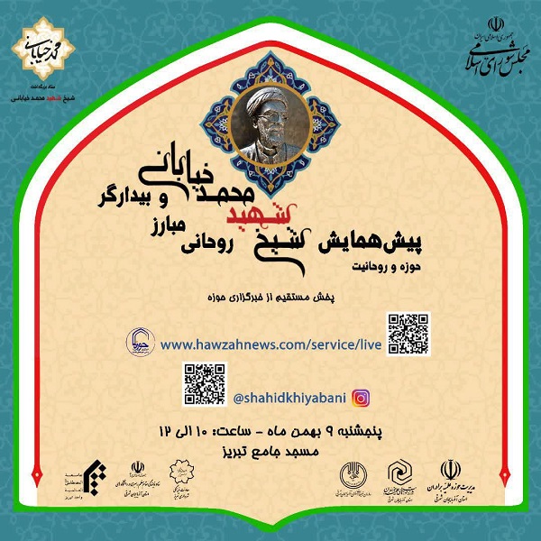 برگزاری پیش همایش روحانیت در مدرسه علمیه طالبیه برگزاری پیش همایش روحانیت در مدرسه علمیه طالبیه