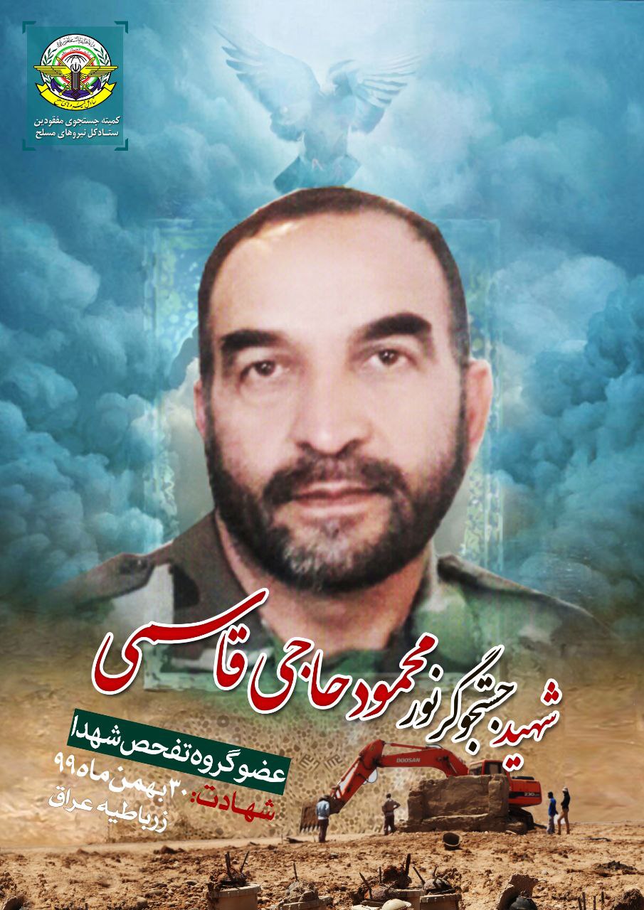 پیام تسلیت عملیات سپاه شاهرود در پی شهادت جستجوگر نور محمود حاجی قاسمی پیام تسلیت عملیات سپاه شاهرود در پی شهادت جستجوگر نور محمود حاجی قاسمی