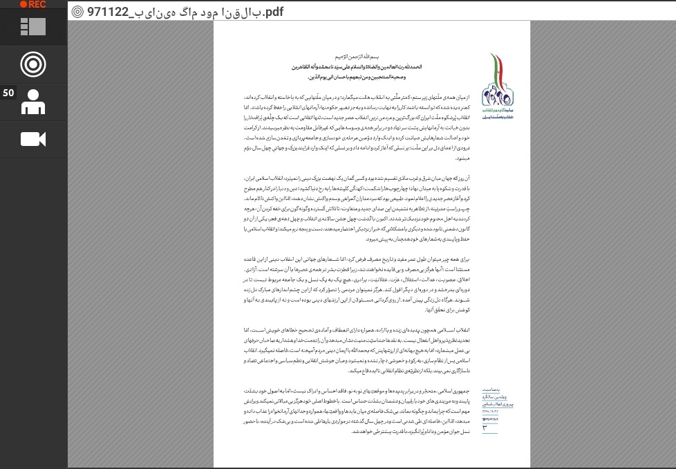 سومین نشست خوانش بیانیه گام دوم انقلاب سومین نشست خوانش بیانیه گام دوم انقلاب