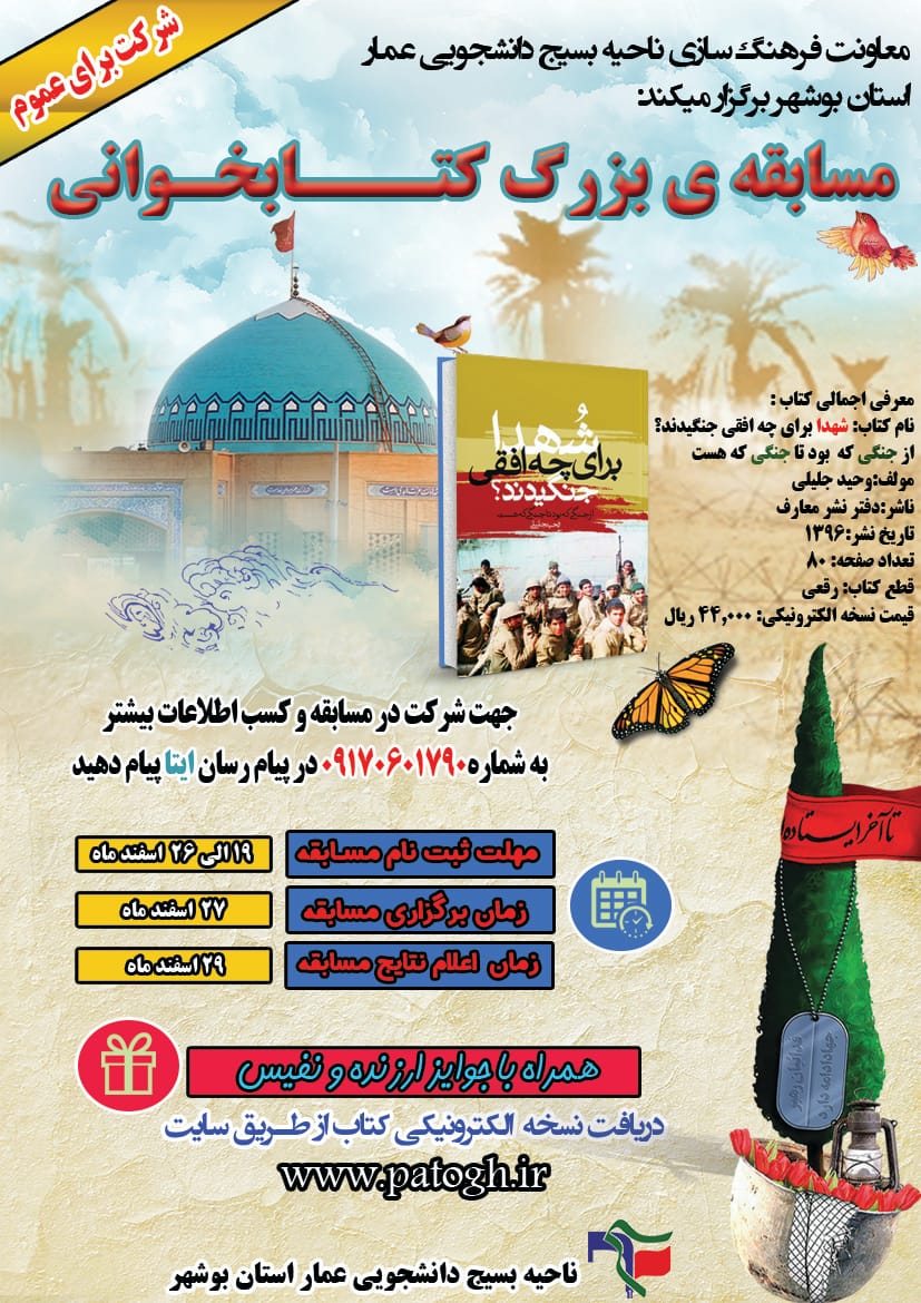 مسابقه بزرگ کتابخوانی مسابقه بزرگ کتابخوانی