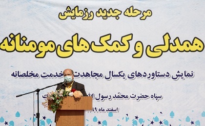 مرحله جدید (پنجم) رزمایش همدلی و کمک مؤمنانه در پایتخت