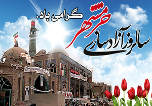 فتح خرمشهر اقتدار ایران را ثابت کرد