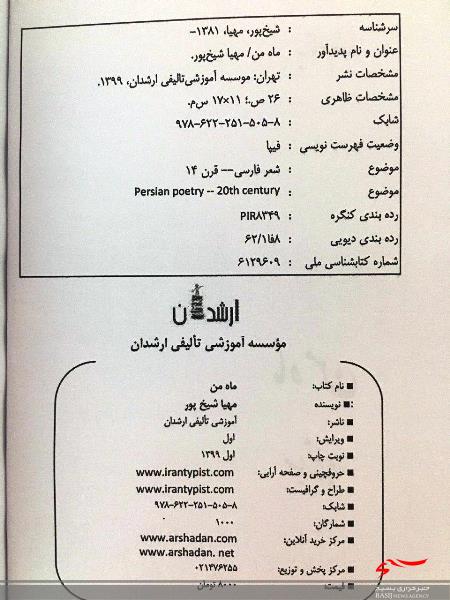 درآمد کتاب «ماه من» را به خانه فرشتگان اعدا می کنم درآمد کتاب «ماه من» را به خانه فرشتگان اعدا می کنم