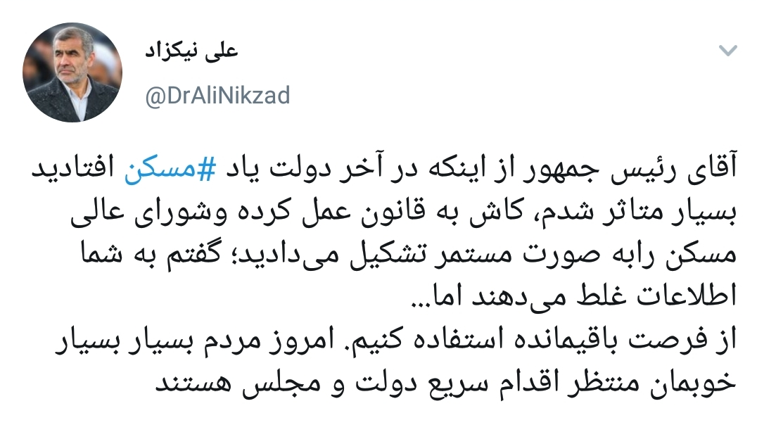 از اینکه در آخر دولت یاد مسکن افتادید متاثر شدم از اینکه در آخر دولت یاد مسکن افتادید متاثر شدم