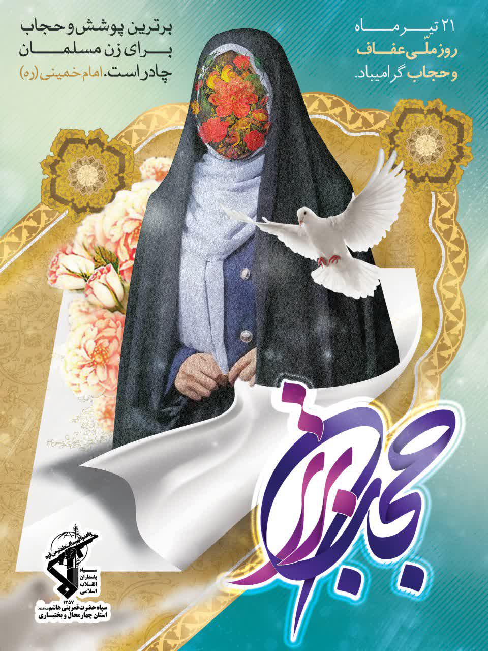 حجاب یک امر جهانی است