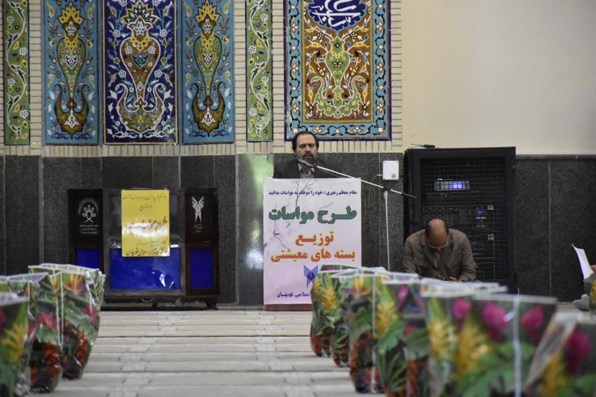 جلسه مواسات و همدلی در دانشگاه آزاد اسلامی قوچان