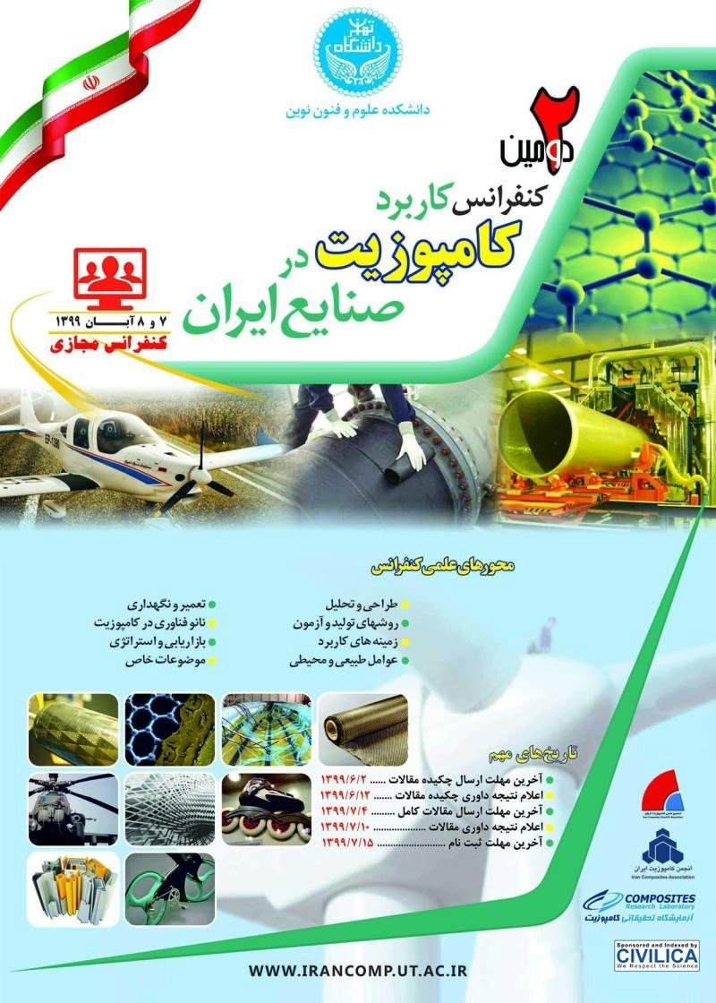 دومین کنفرانس کاربرد کامپوزیت در صنایع ایران دومین کنفرانس کاربرد کامپوزیت در صنایع ایران