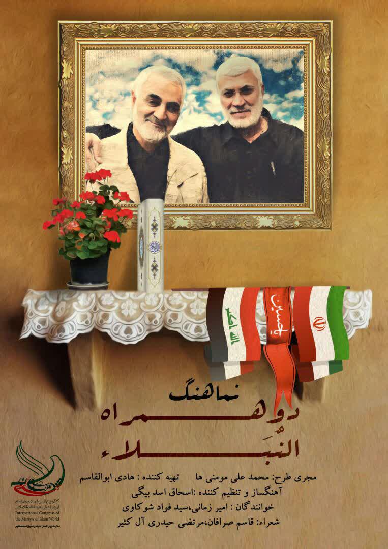 رونمایی از نماهنگ 