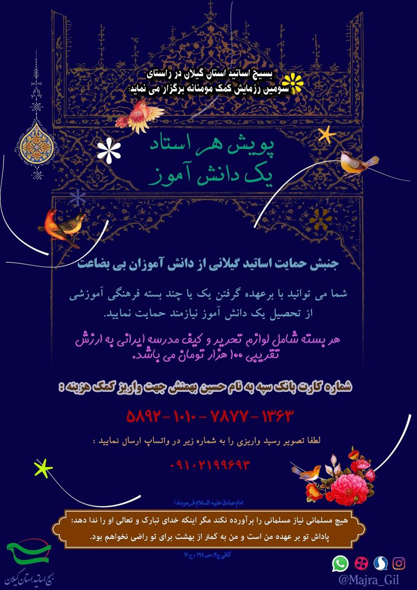 پویش هر استاد یک دانش آموز پویش هر استاد یک دانش آموز