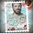 رفیق آسمانی من، حاج عبدالله عرب نجفی رفیق آسمانی من، حاج عبدالله عرب نجفی