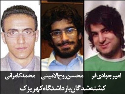 بازداشتگاه کهریزک؛ جنایتی که پیگیری شد بازداشتگاه کهریزک؛ جنایتی که پیگیری شد