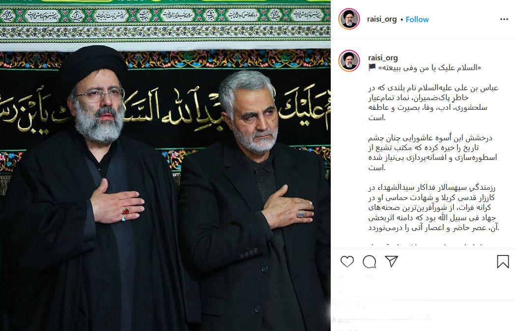 آیت الله رئیسی: نسل انقلابی ما توفیق داشت که نَمی از یَم وفا و استقامت اباالفضل(س) را در سیمای شهید سلیمانی نظاره کند آیت الله رئیسی: نسل انقلابی ما توفیق داشت که نَمی از یَم وفا و استقامت اباالفضل(س) را در سیمای شهید سلیمانی نظاره کند