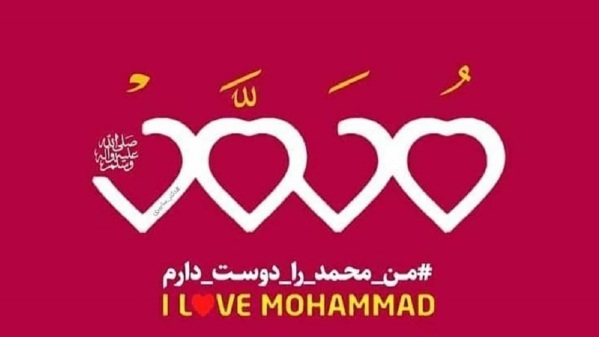 مؤسسات و تشکل های فرهنگی قرآن و عترت بوشهر اهانت به پیامبر اسلام (ص) را محکوم کردند مؤسسات و تشکل های فرهنگی قرآن و عترت بوشهر اهانت به پیامبر اسلام (ص) را محکوم کردند