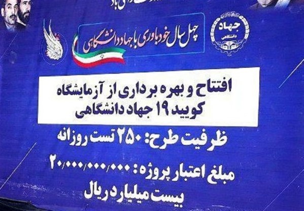 آزمایشگاه کووید-۱۹ جهاد دانشگاهی بوشهر راهاندازی شد آزمایشگاه کووید-۱۹ جهاد دانشگاهی بوشهر راهاندازی شد