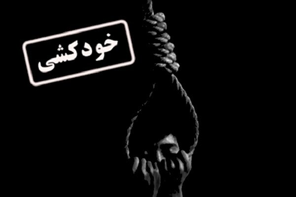 جوان ۲۱ ساله خود را حلق&zwnj;آویز کرد/ سومین خودکشی در استان بوشهر