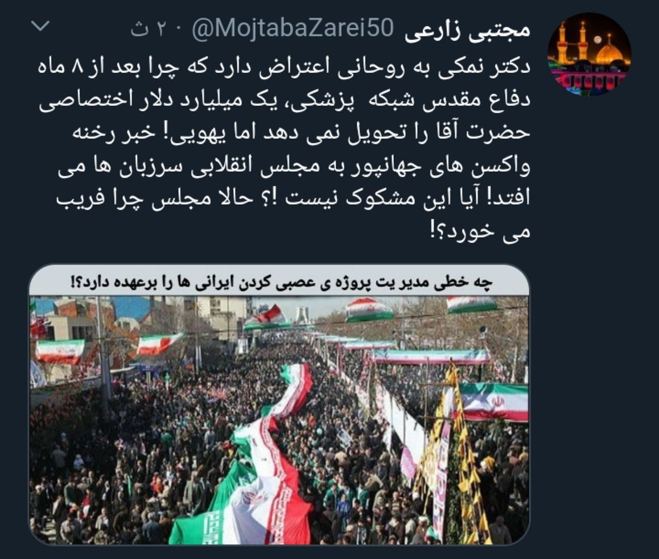 رخنه واکسنهای جهانپور به مجلس انقلابی رخنه واکسنهای جهانپور به مجلس انقلابی