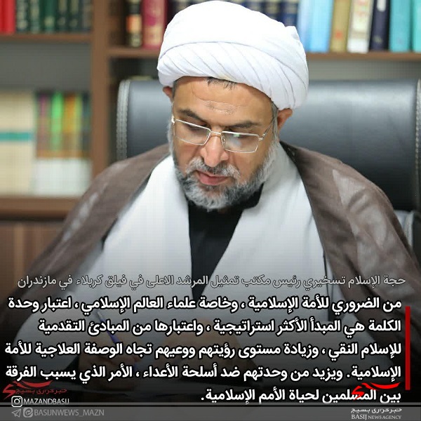 عکس نوشت | &zwnj;وحدت؛نسخه شفا بخش امت اسلامی