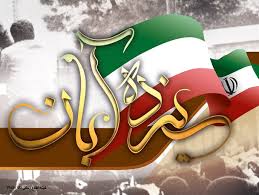 بیانیه بسیج رسانه شهرستان شاهرود به مناسبت یوم الله ۱۳ آبان بیانیه بسیج رسانه شهرستان شاهرود به مناسبت یوم الله ۱۳ آبان