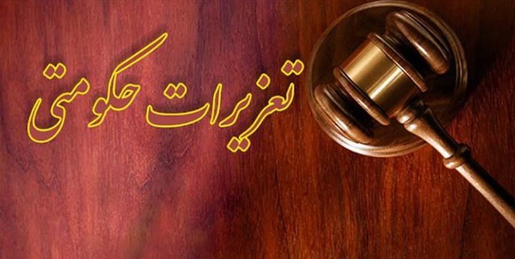 بیانیه سازمان تعزیرات در پی دستور رهبر انقلاب بیانیه سازمان تعزیرات در پی دستور رهبر انقلاب