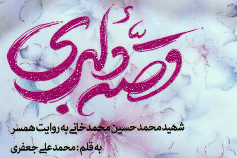 شهیدی که &laquo;حاج قاسم&raquo; برایش صدقه کنار می&zwnj;گذاشت