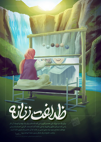 انتشار سری اول مجموعه پوستر&zwnj;های &laquo;خانواده ایرانی&raquo;