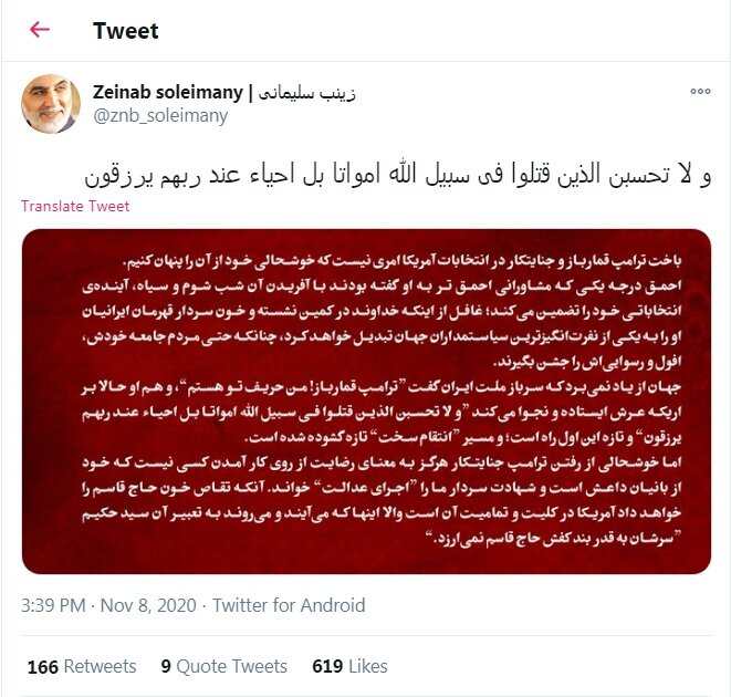 واکنش فرزند حاج قاسم به شکست ترامپ واکنش فرزند حاج قاسم به شکست ترامپ