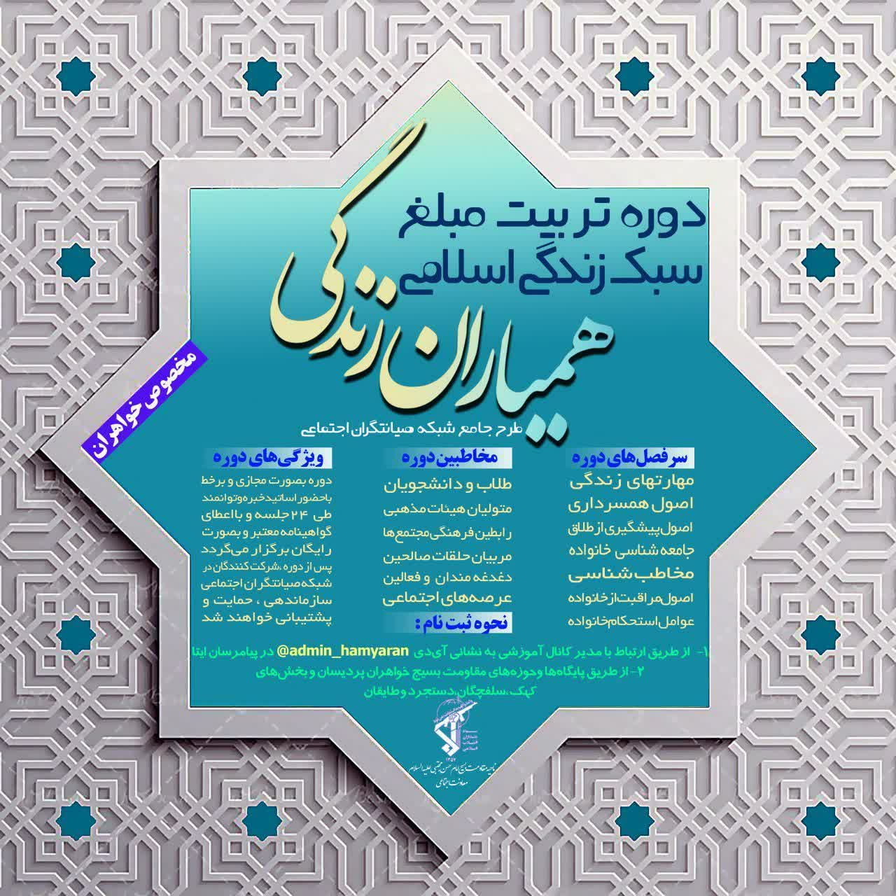 برگزاری دوره تربیت مبلغ سبک زندگی اسلامی برگزاری دوره تربیت مبلغ سبک زندگی اسلامی