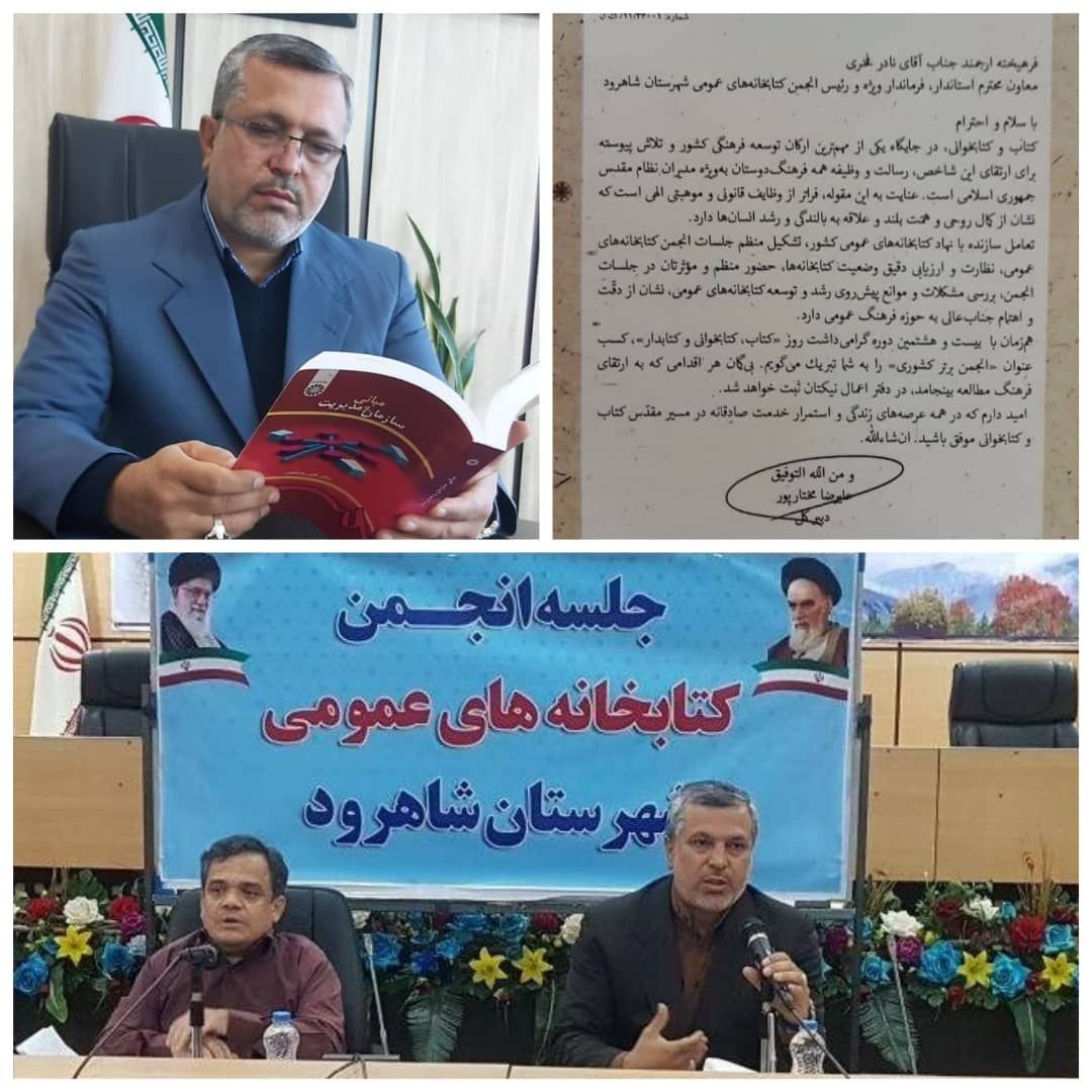انجمن کتابخانه&zwnj;های عمومی شاهرود در بین ۴۵۰ شهرستان کشور جز هشت انجمن برتر شد
